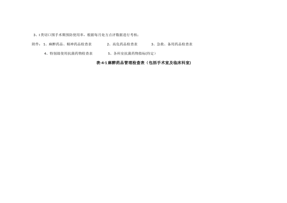 药事管理考核标准_第2页