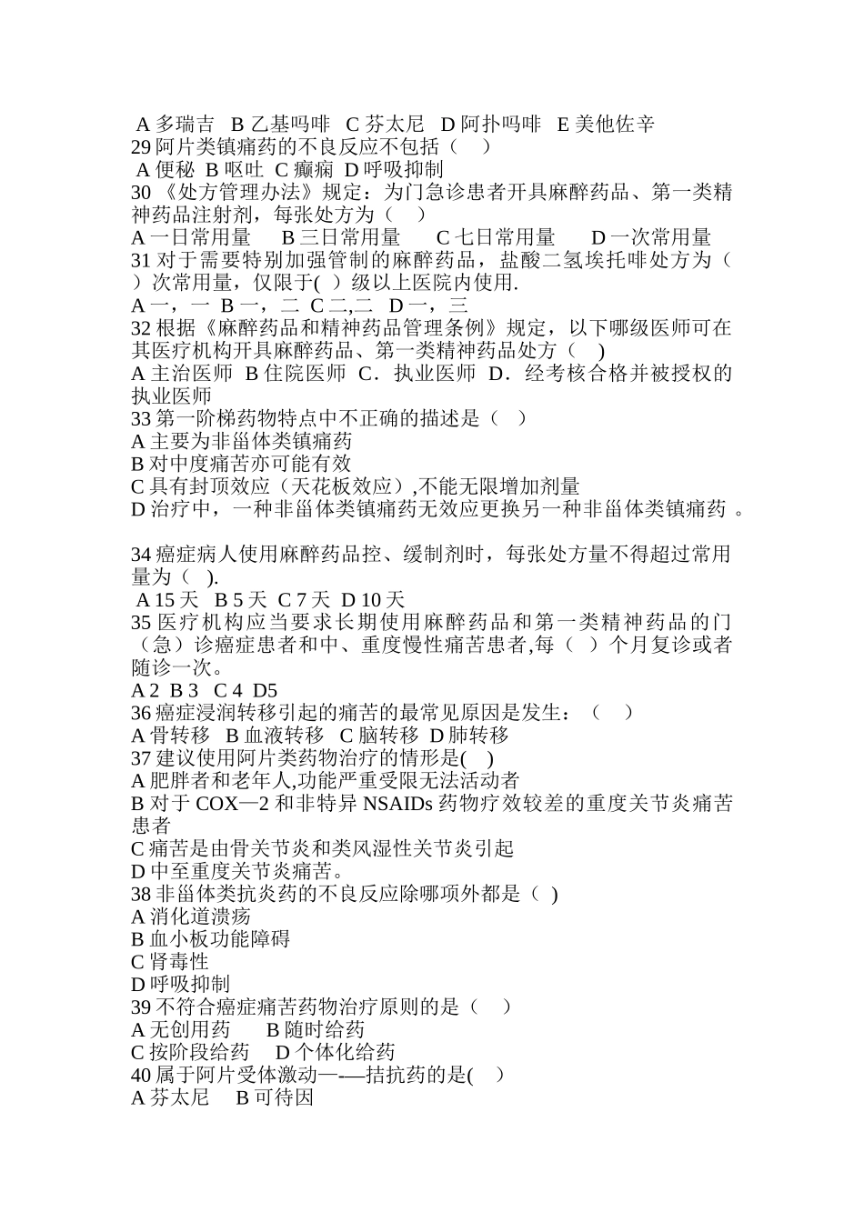 药剂科三基训练考试卷2_第3页