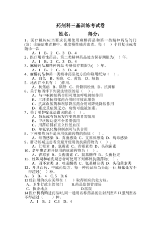 药剂科三基训练考试卷2