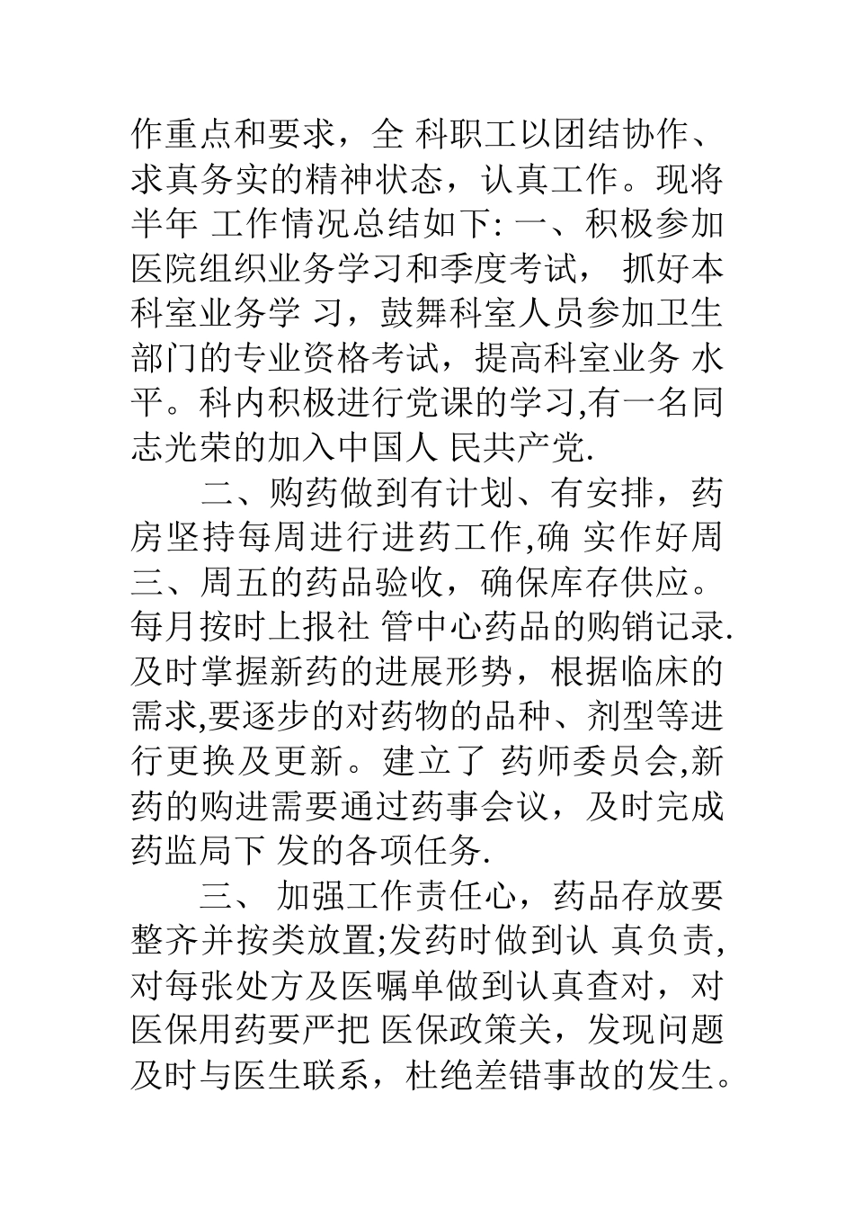 药剂科上半年工作总结和下半年计划_第2页