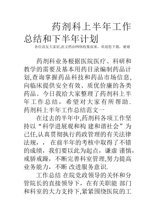 药剂科上半年工作总结和下半年计划