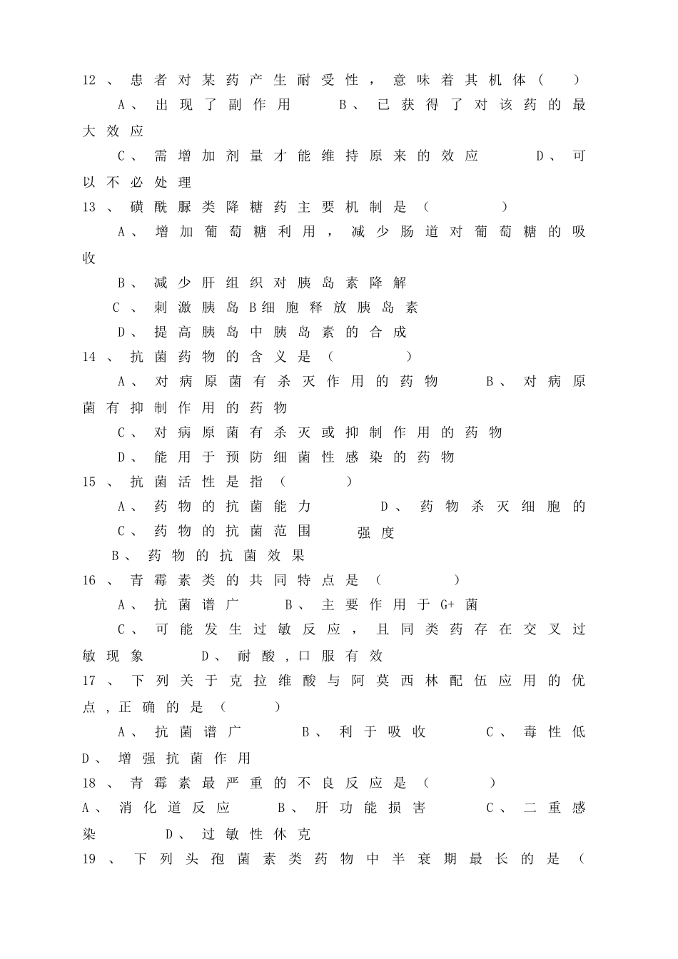 药剂科三基三严考核试题及答案5_第2页