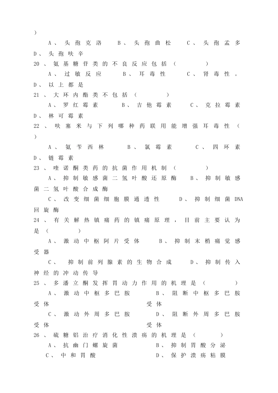 药剂科三基三严考核试题及答案5_第3页