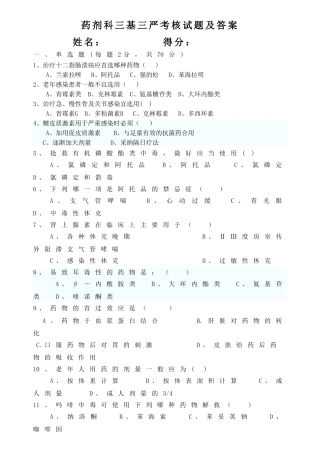 药剂科三基三严考核试题及答案5