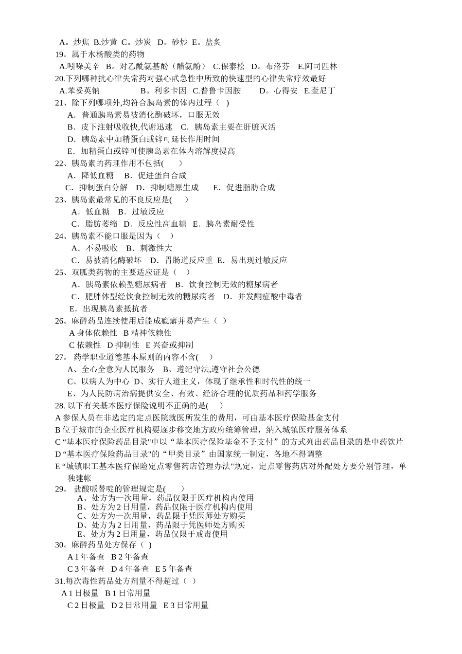 药剂科三基考试卷_第2页