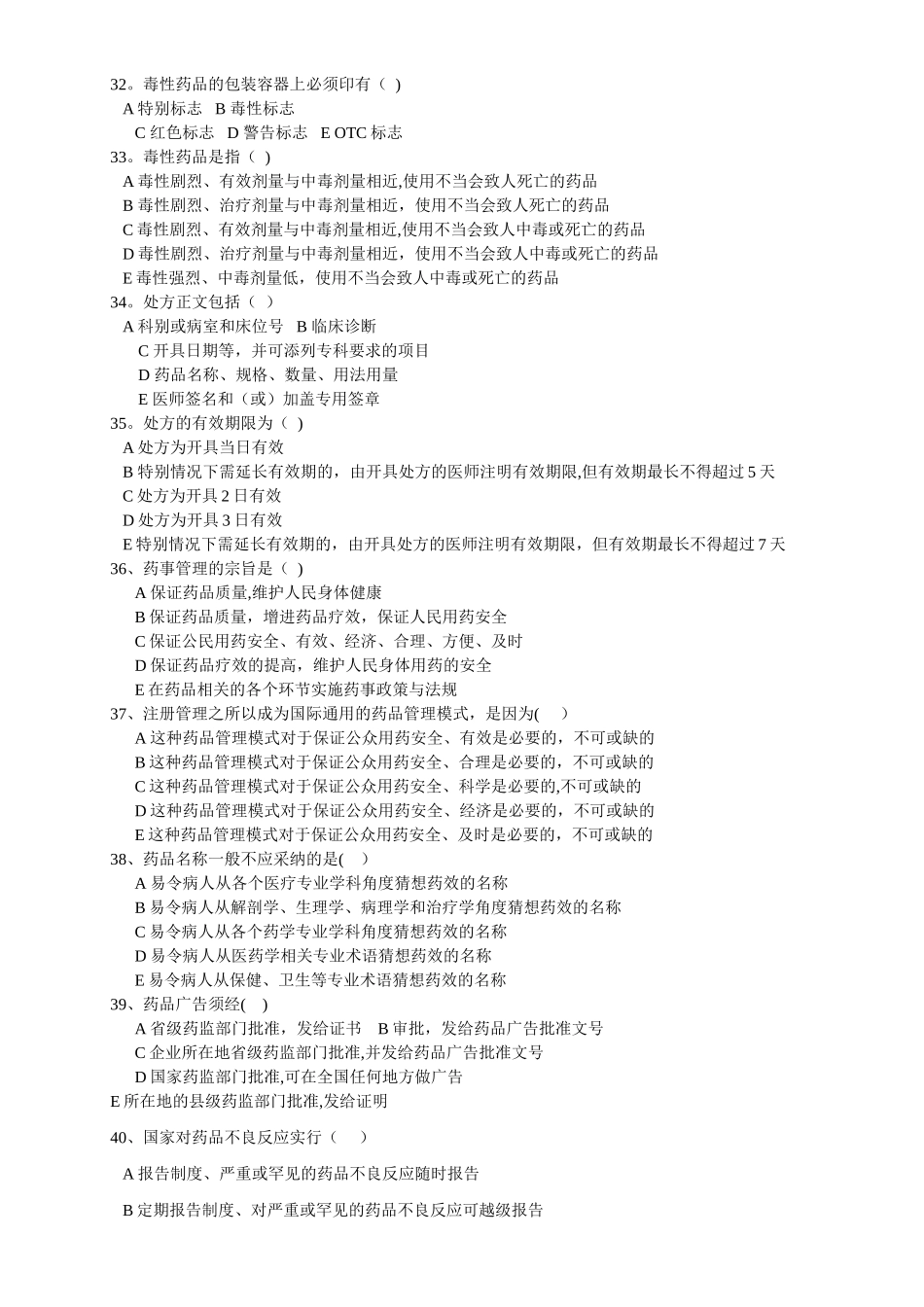 药剂科三基考试卷_第3页