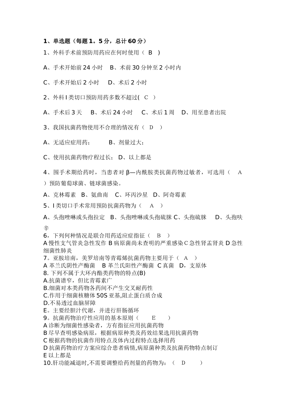 药剂科业务考试试题_第1页