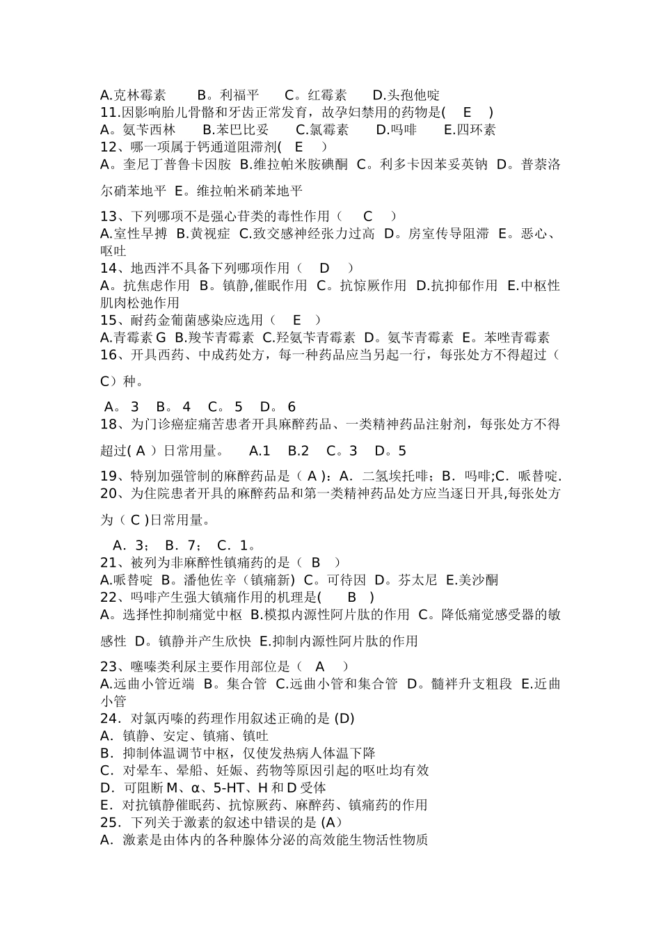 药剂科业务考试试题_第2页