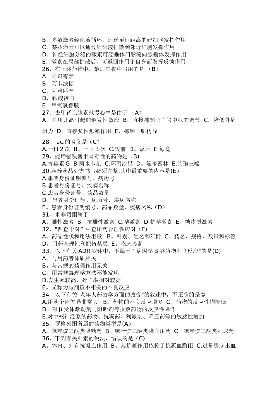 药剂科业务考试试题_第3页