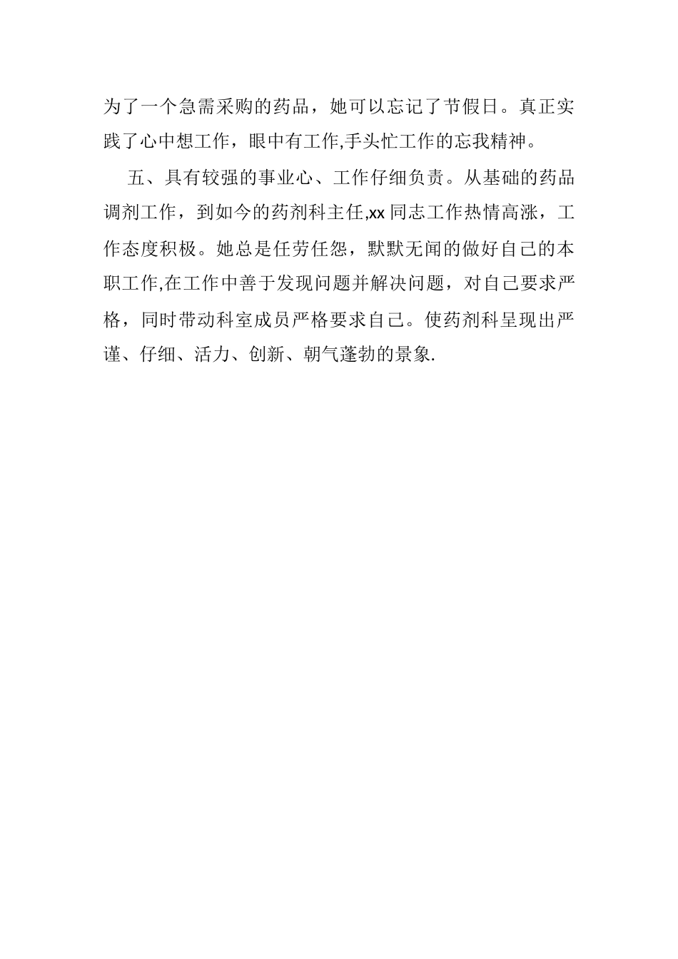 药剂科先进个人事迹_第2页