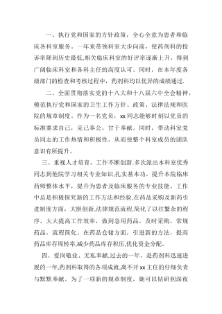 药剂科先进个人事迹