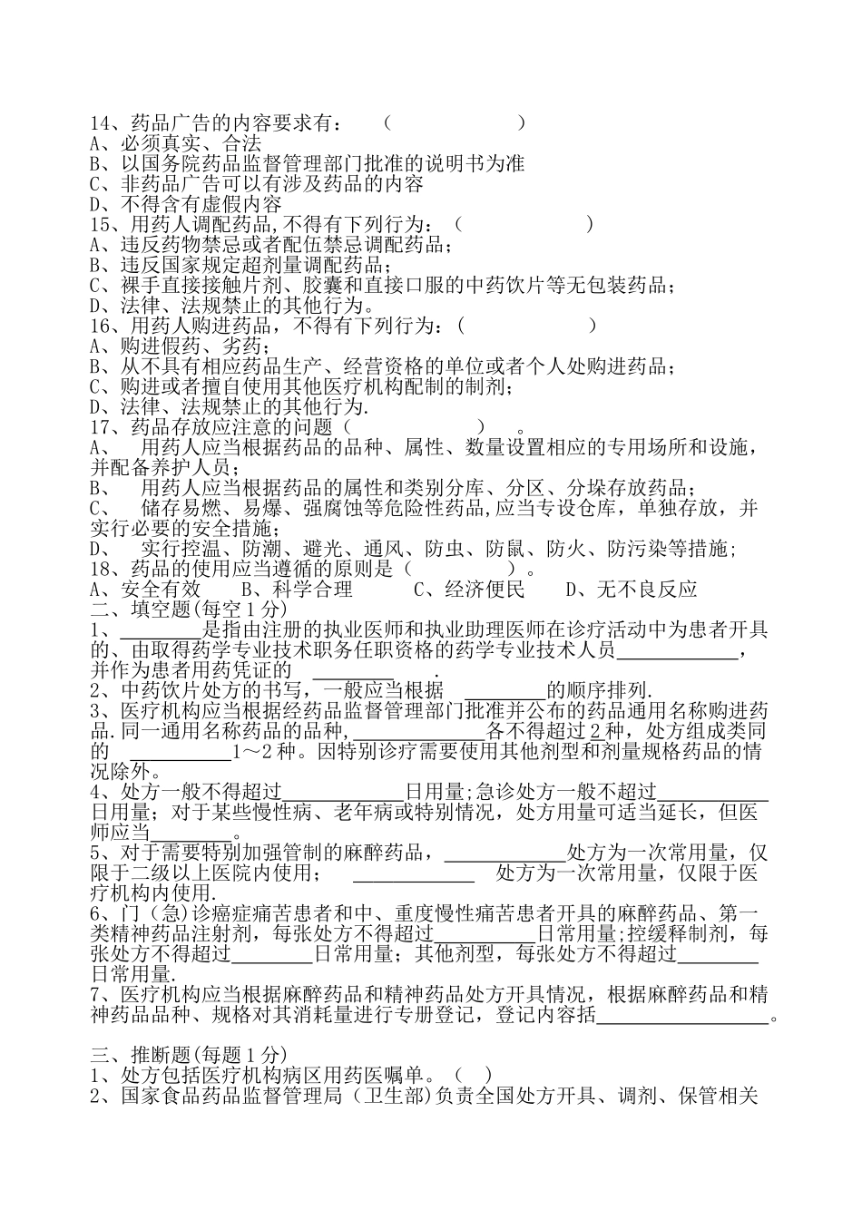 药剂科入职人员考试试题整理2_第2页