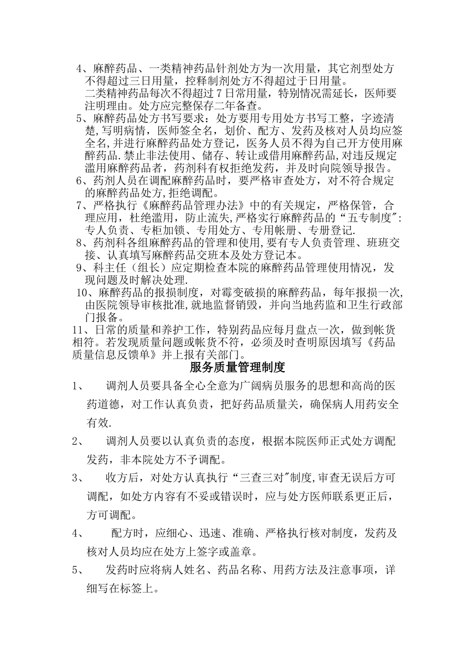 药剂科制作上墙工作制度_第3页