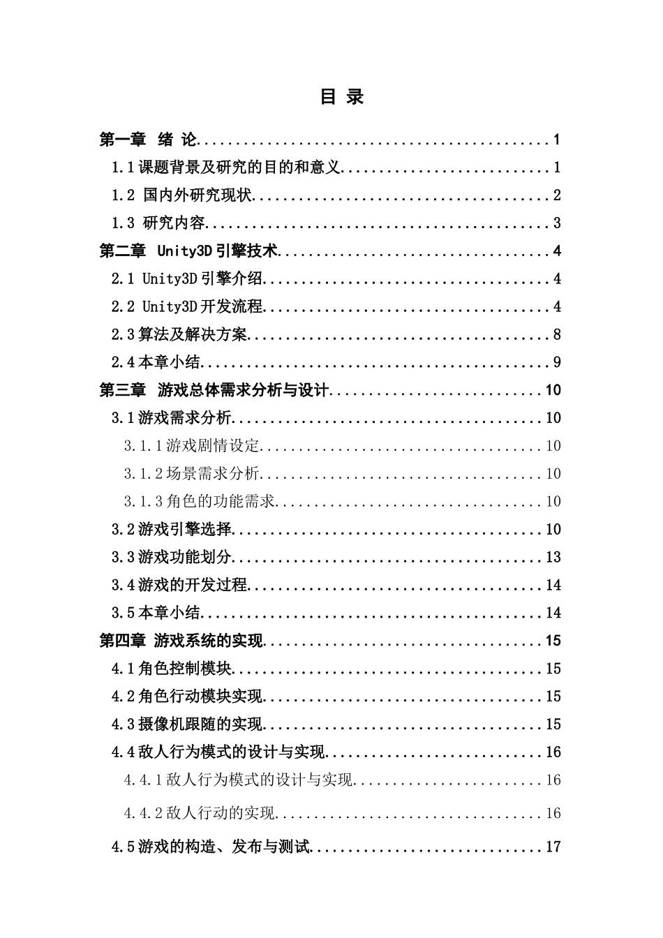 基于Unity3D的进化RPG游戏的设计与实现_第3页