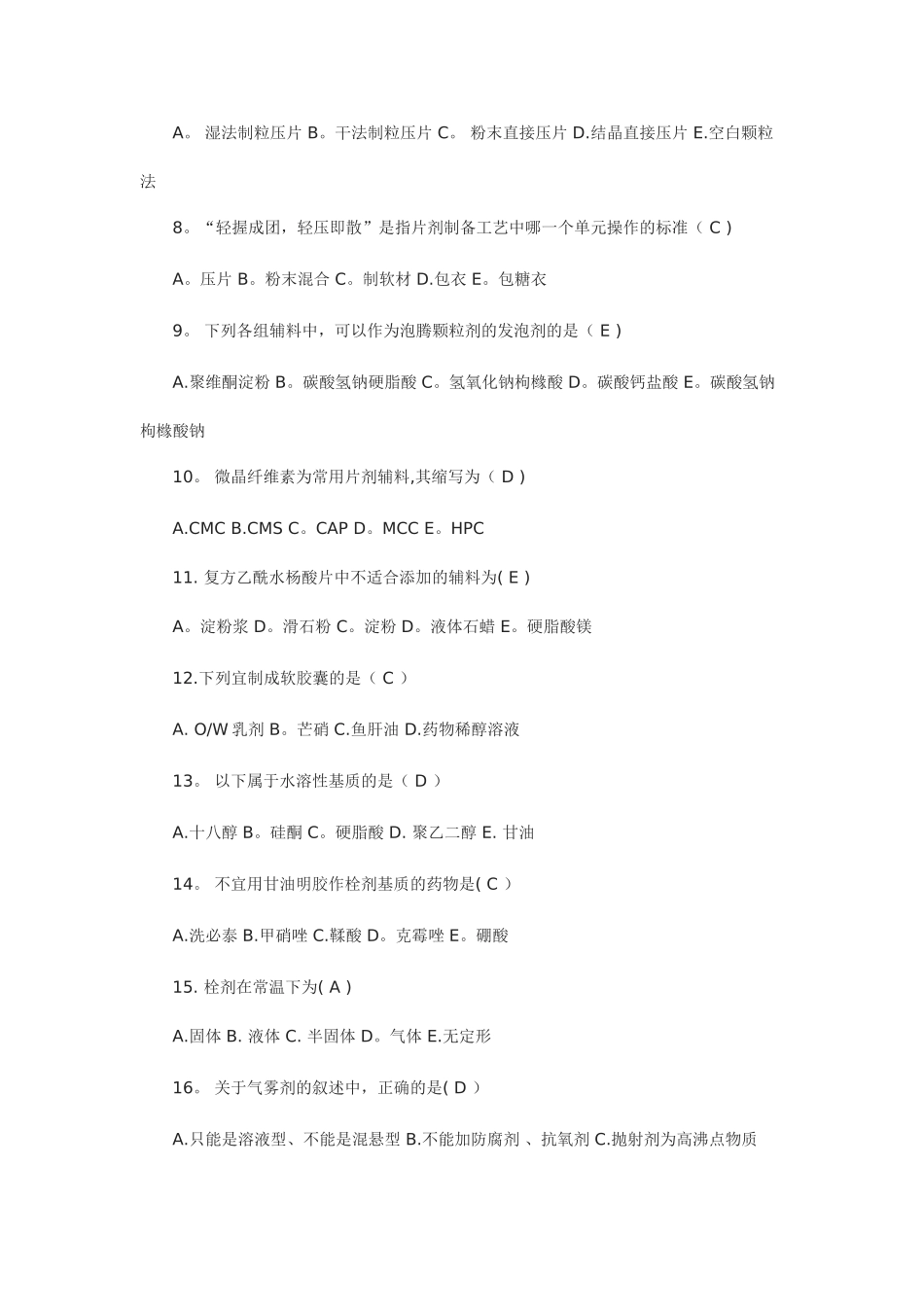 药剂学试题及答案_第2页