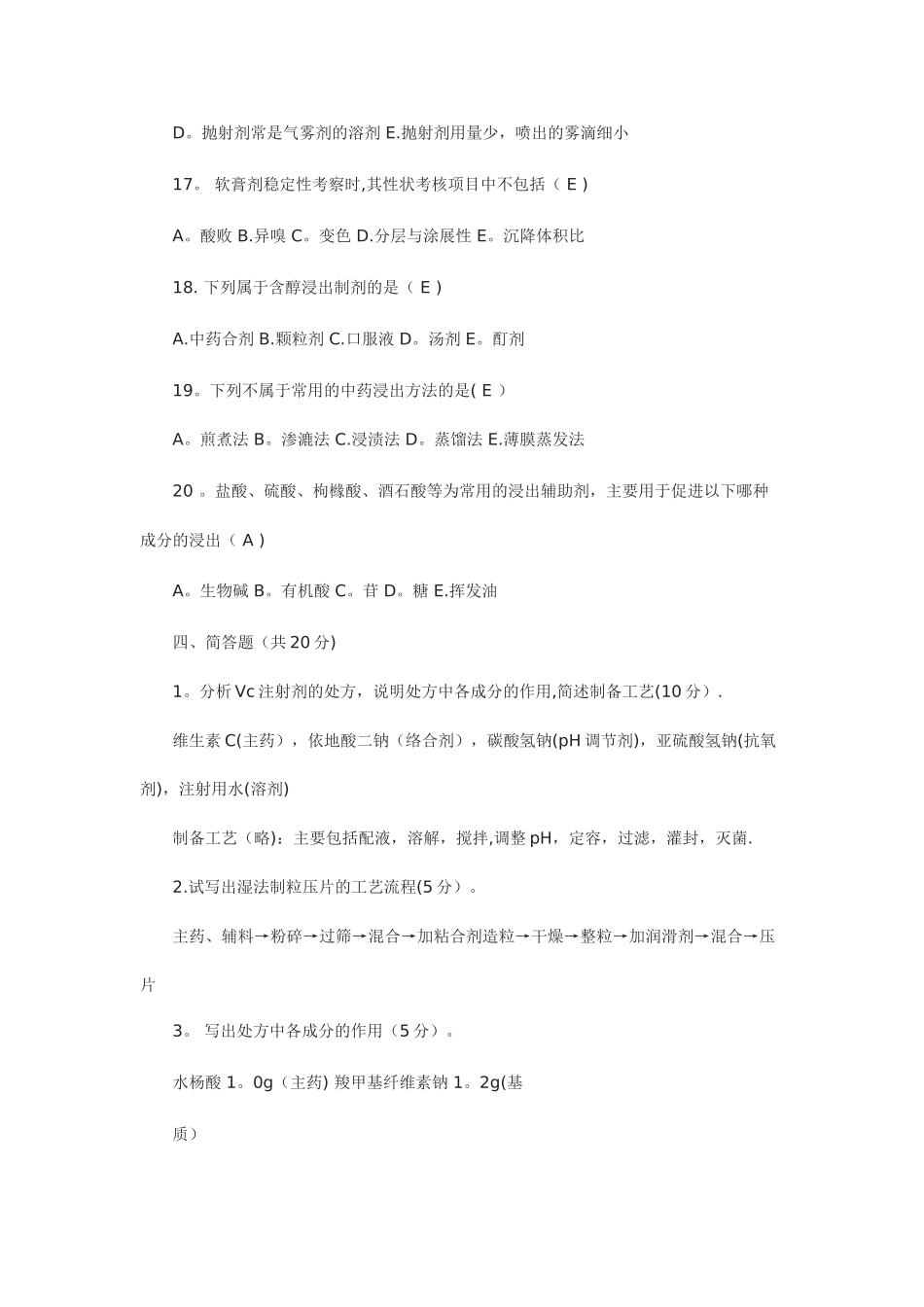 药剂学试题及答案_第3页