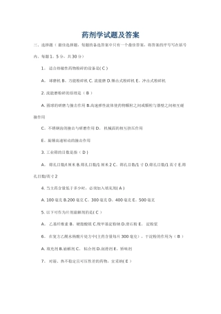药剂学试题及答案