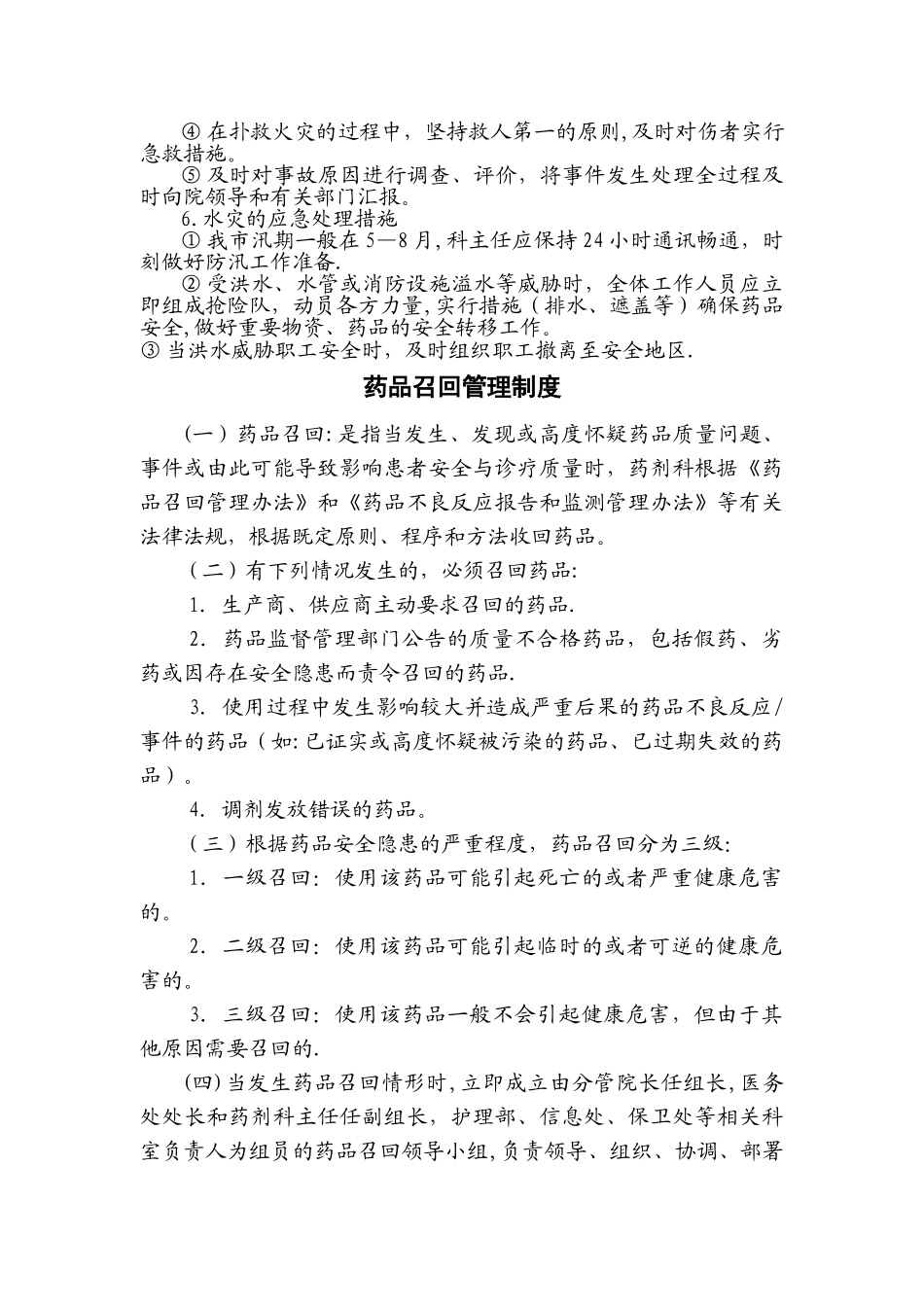 药剂科内部工作应急预案_第2页