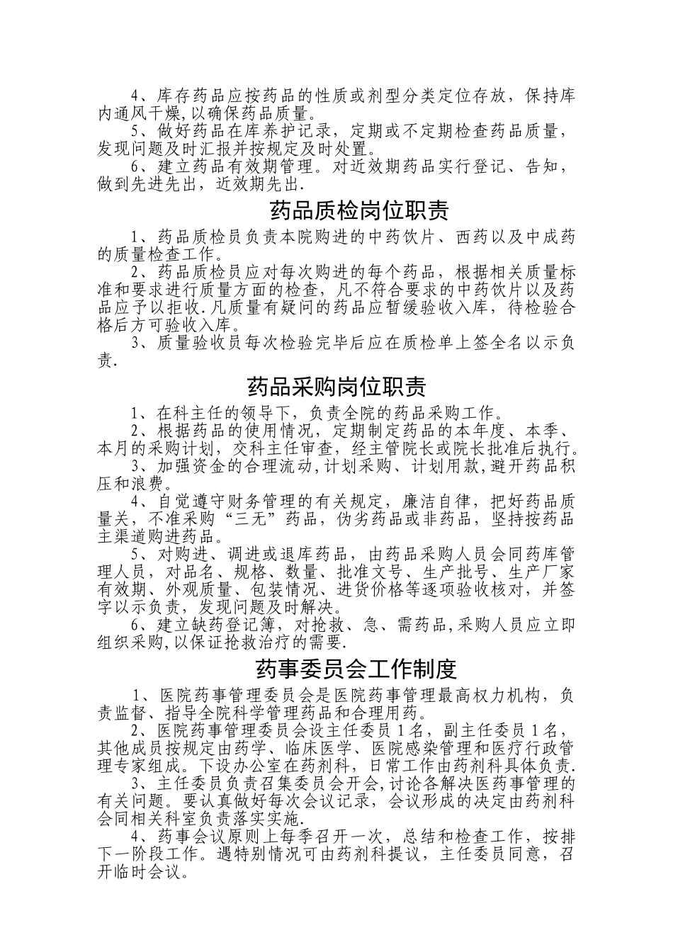 药剂科各岗位职责_第2页