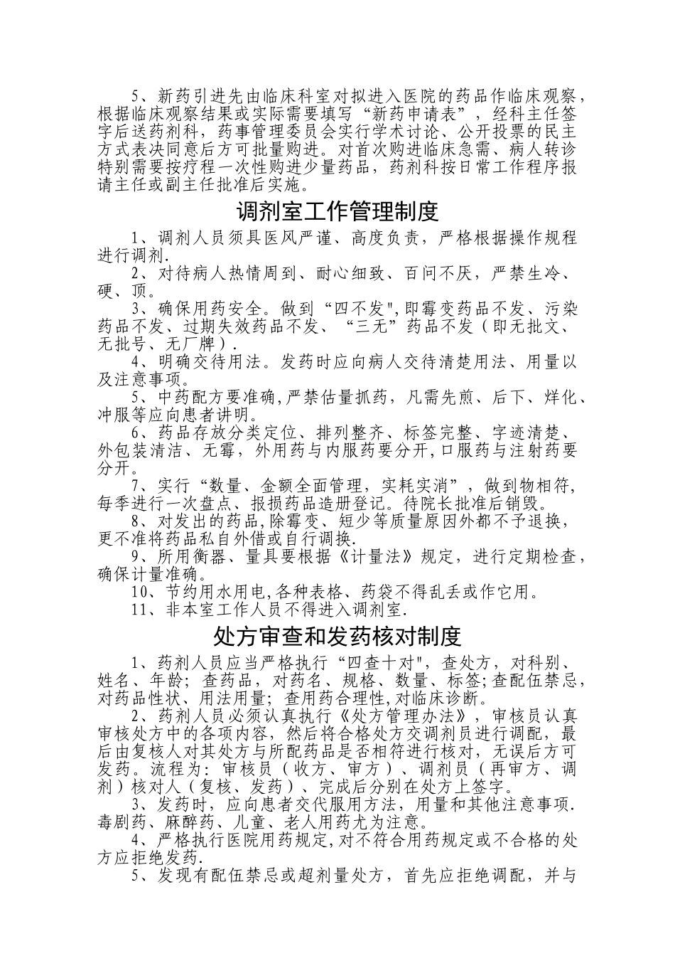 药剂科各岗位职责_第3页