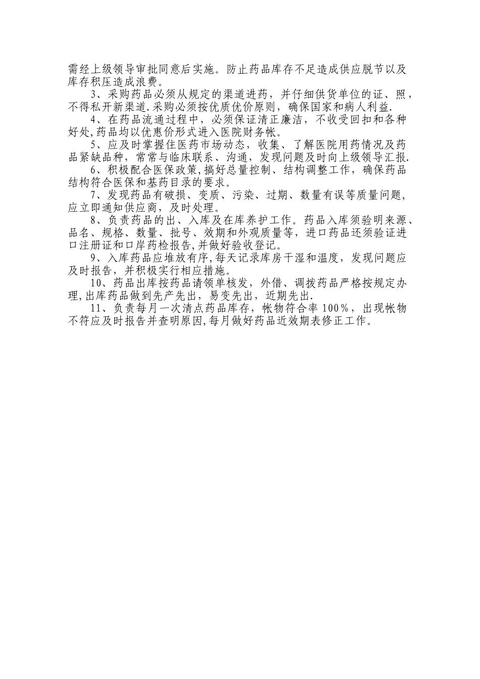 药剂科各类人员职责_第2页