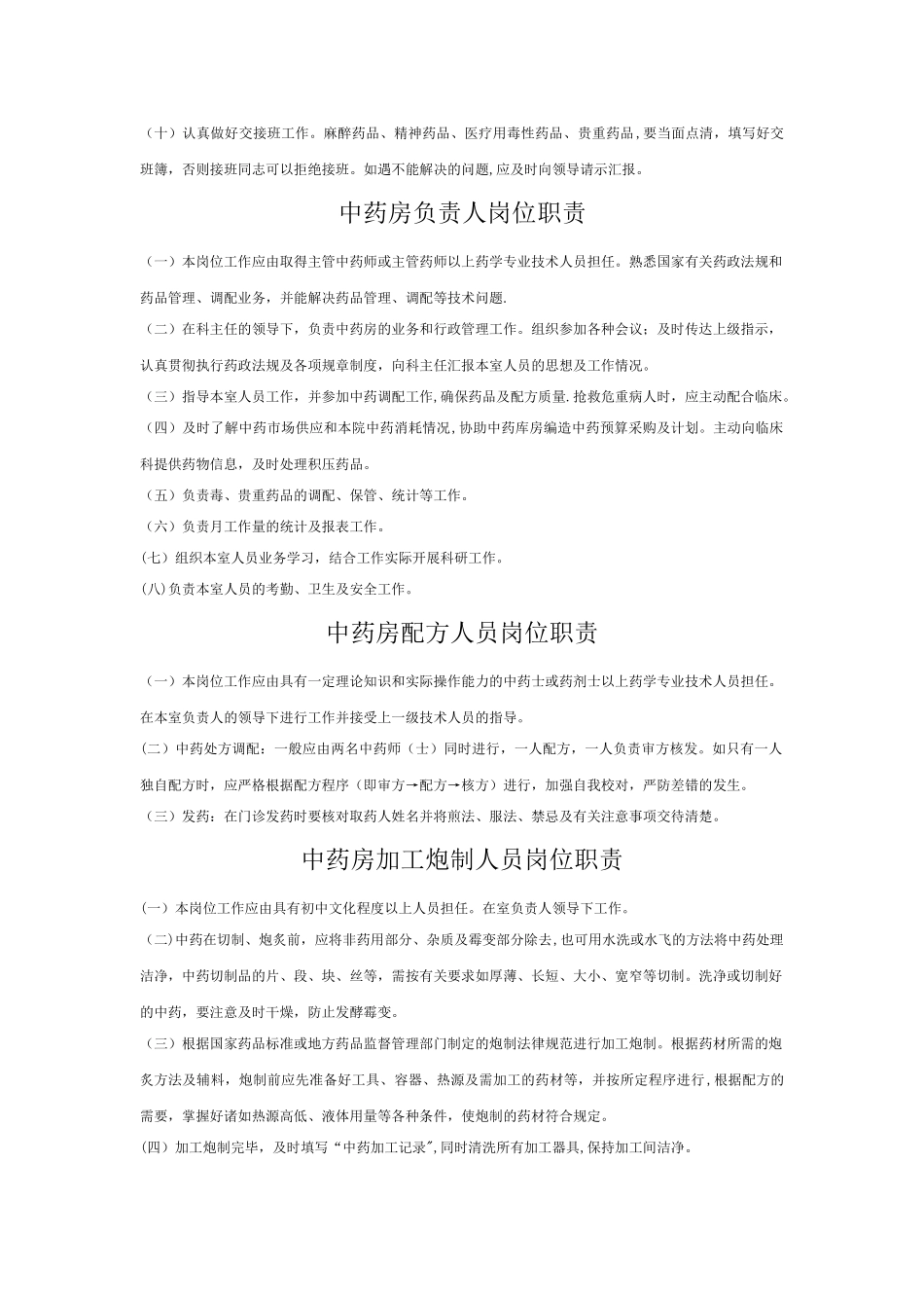 药剂科各部门职责_第2页