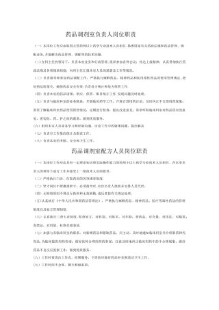 药剂科各部门职责