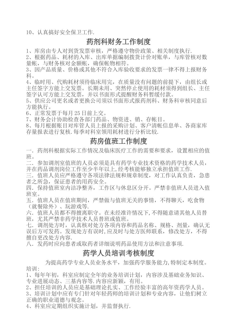 药剂科工作制度与职责_第2页