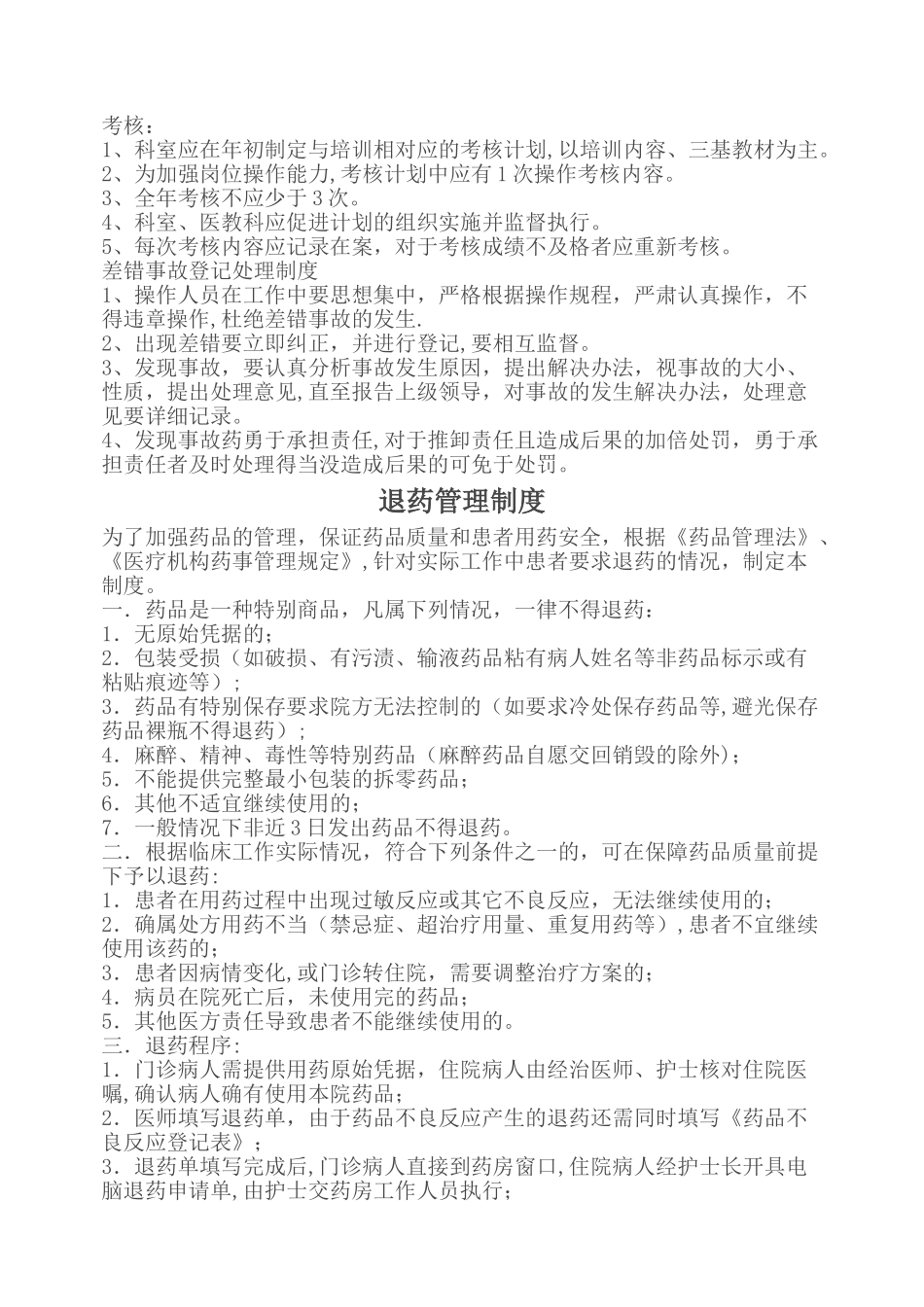 药剂科工作制度与职责_第3页