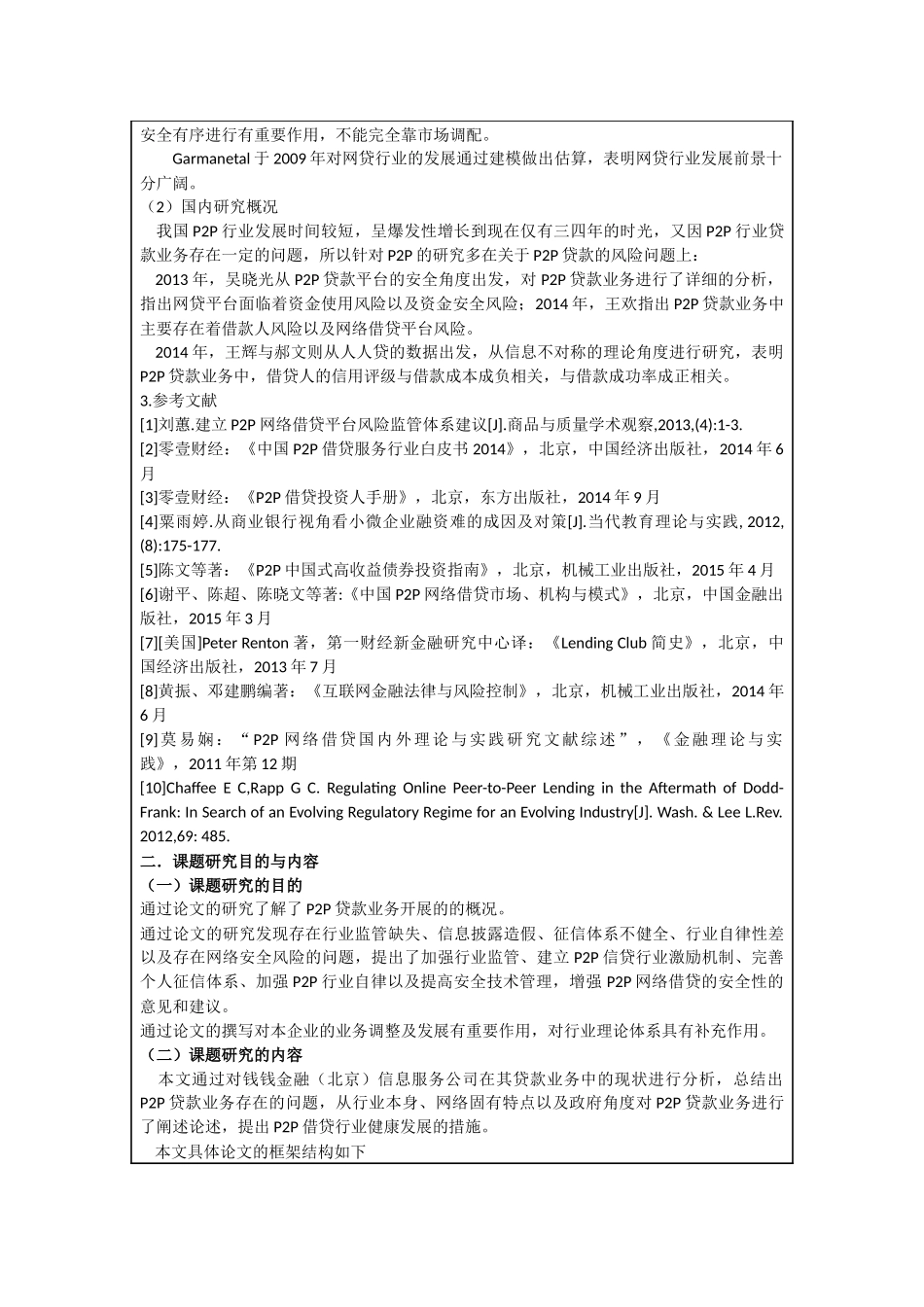 开题报告 电子商务管理专业  关于P2P贷款业务开展现状调查分析_第2页