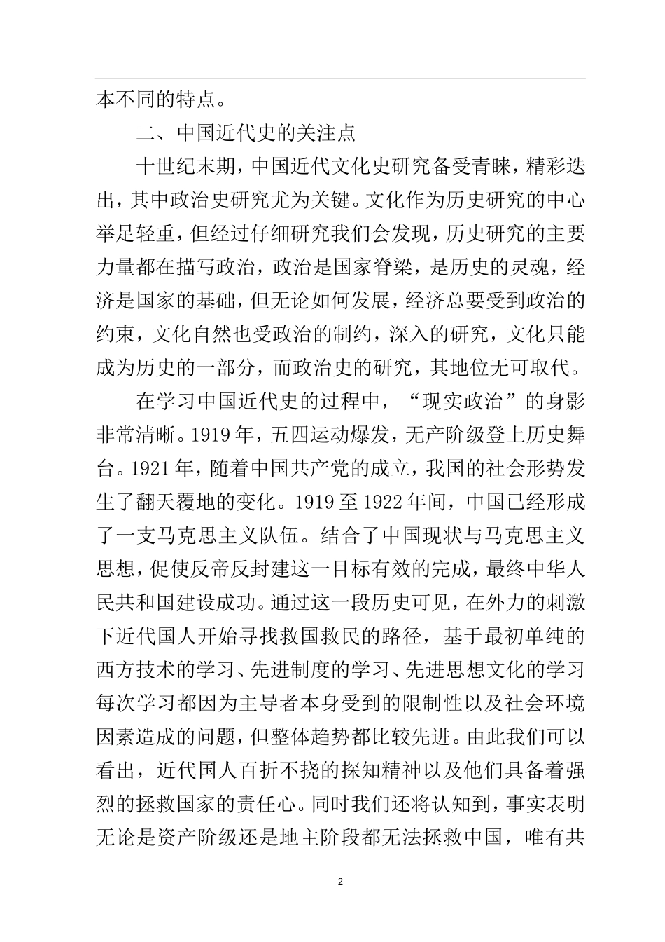 历史学专业 浅析学习中国近代史的意义_第2页