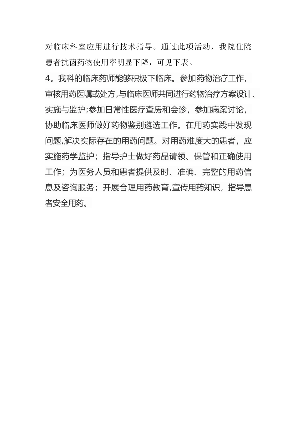 药剂科工作亮点介绍_第2页