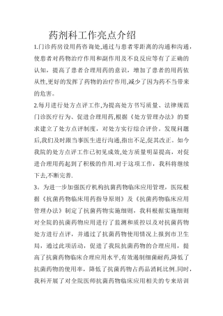 药剂科工作亮点介绍