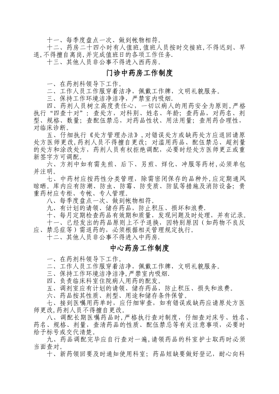 药剂科工作管理制度汇总_第2页