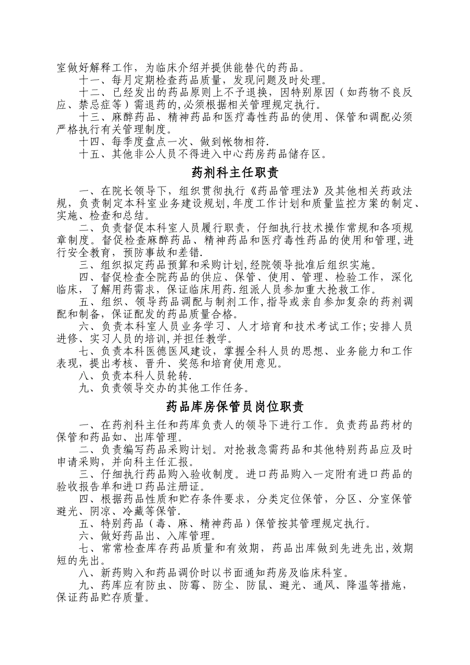 药剂科工作管理制度汇总_第3页