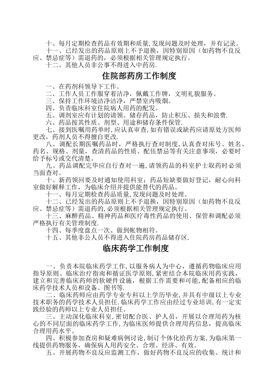 药剂科工作管理制度_第2页