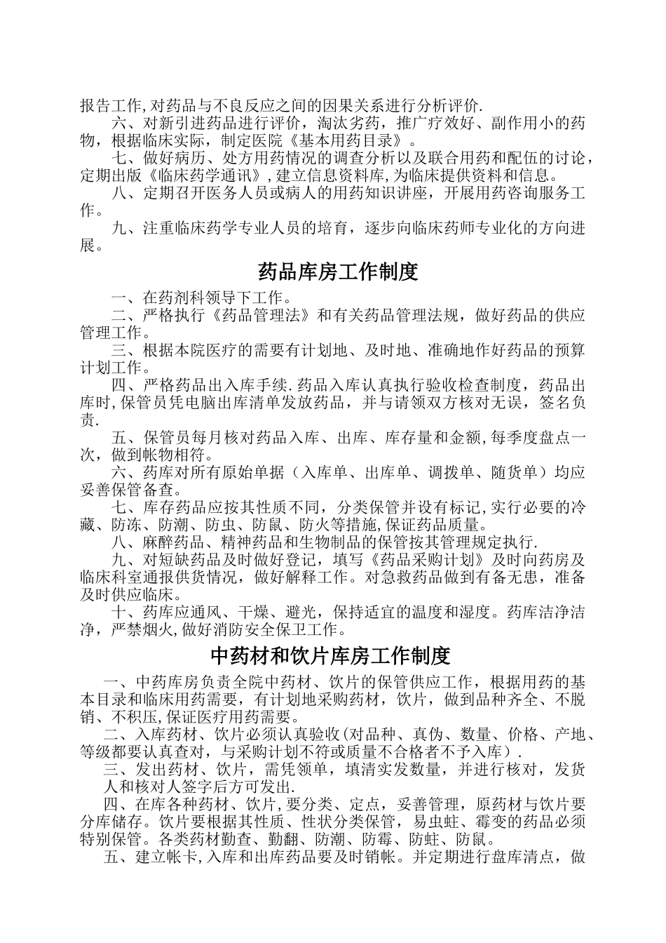 药剂科工作管理制度_第3页