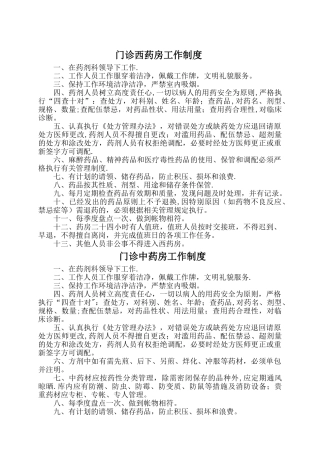 药剂科工作管理制度