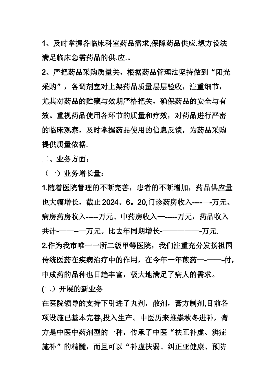 药剂科工作总结_第2页