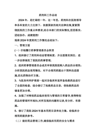药剂科工作总结
