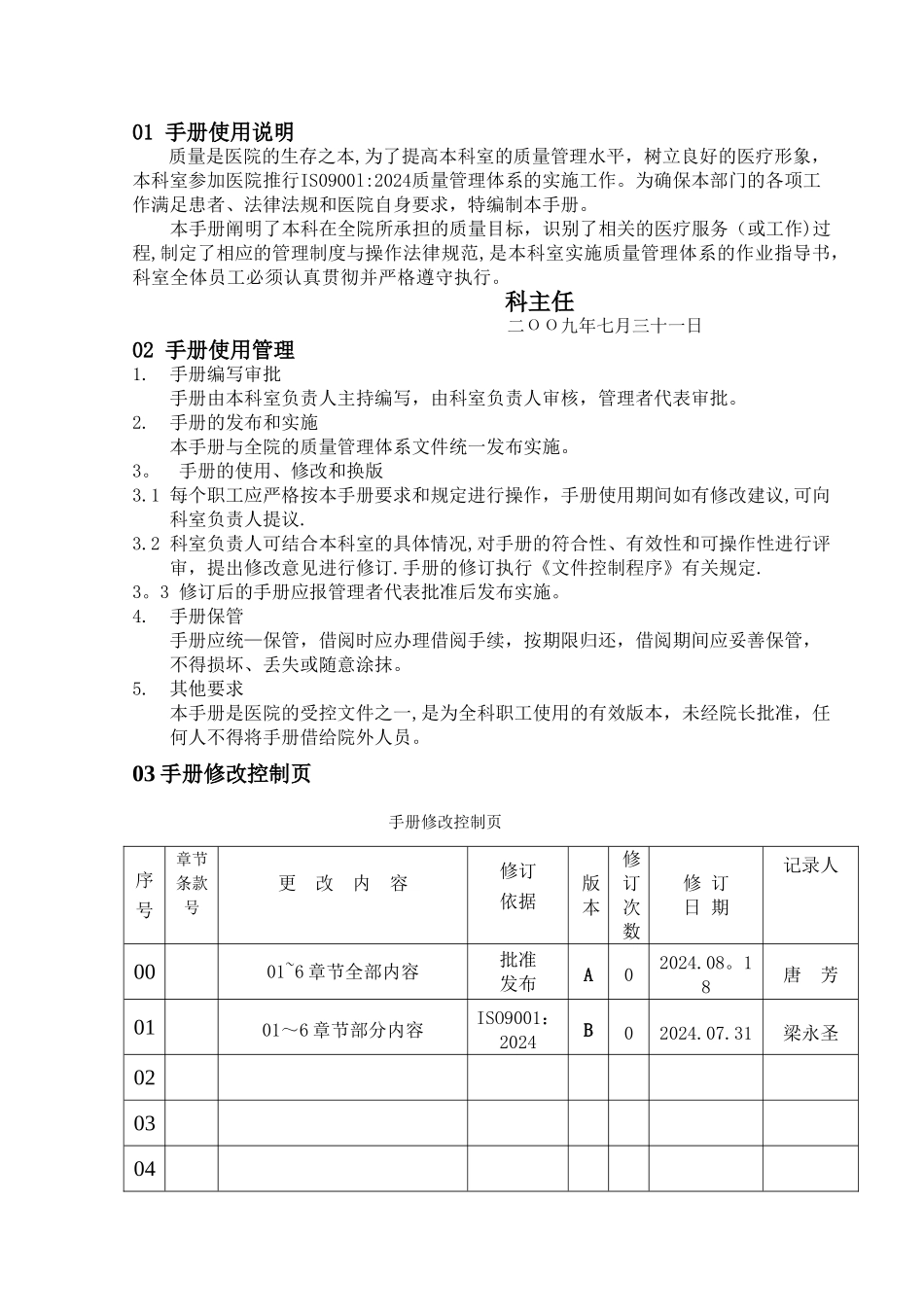 药剂科工作手册_第3页