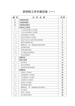 药剂科工作手册