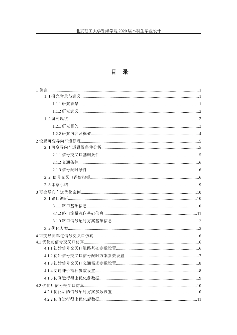 基于可变导向车道及信号配时优化的交叉口综合优化方案设计_第3页