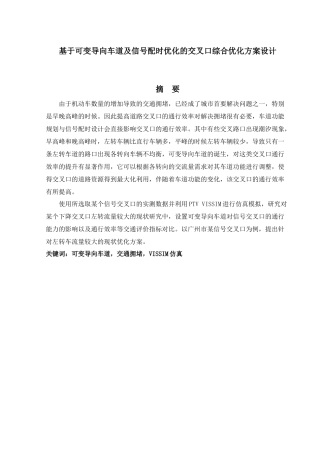 基于可变导向车道及信号配时优化的交叉口综合优化方案设计