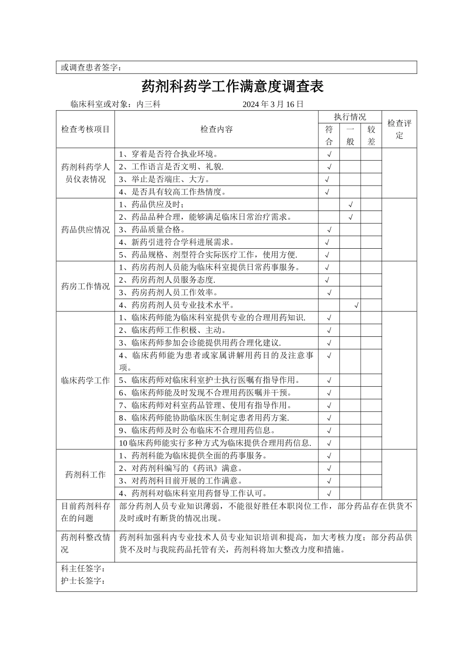 药剂科工作满意度调查表_第3页