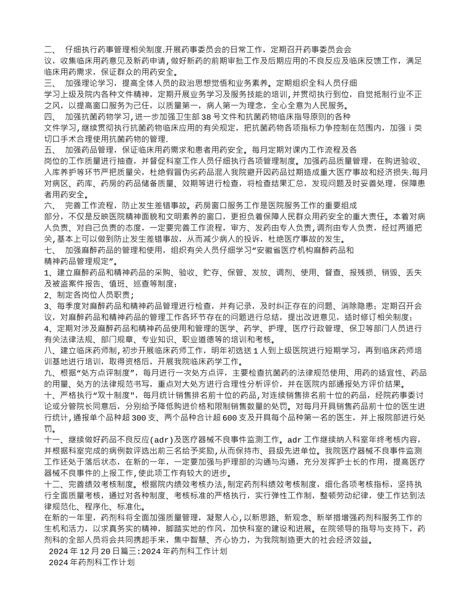 药剂科工作计划_第2页