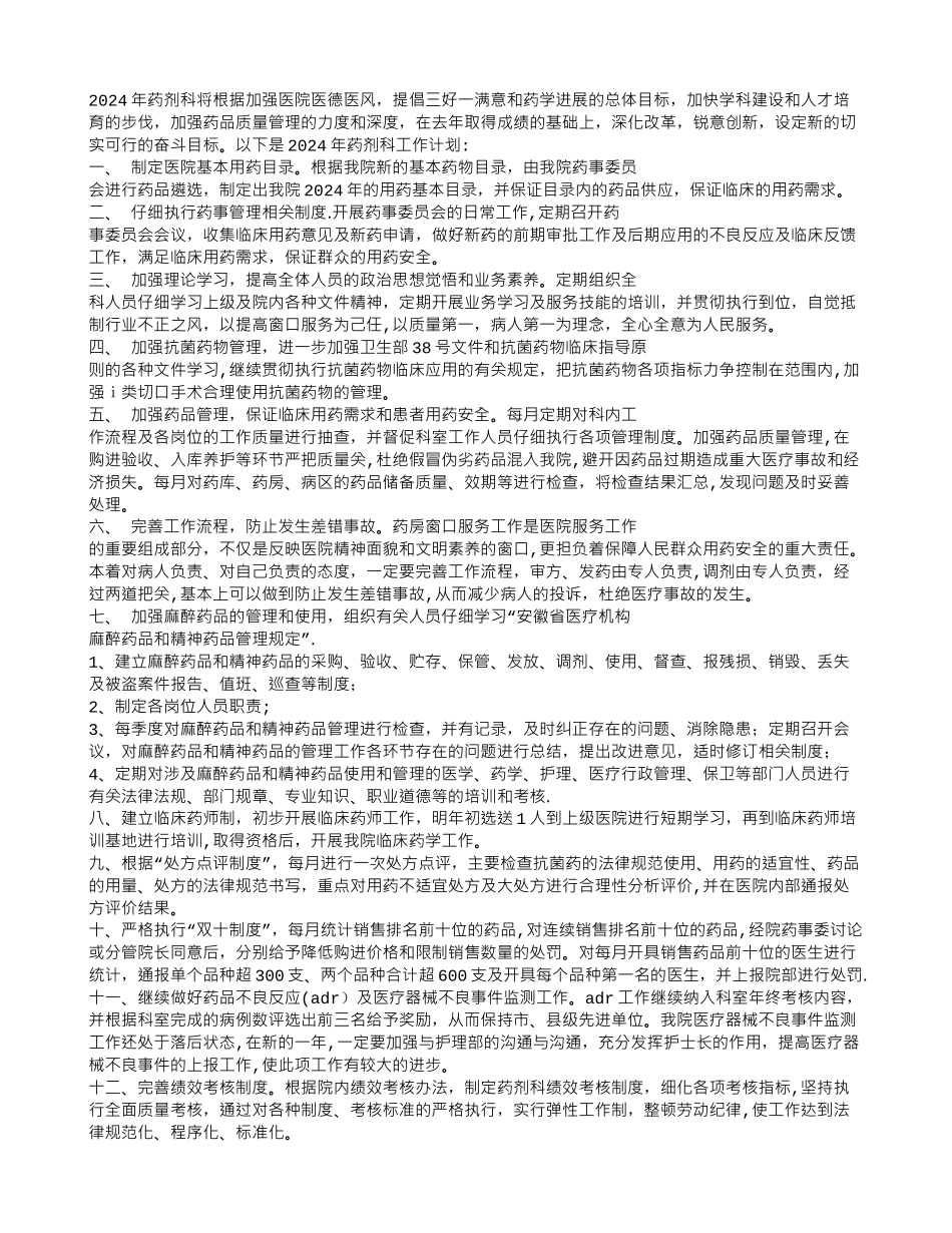 药剂科工作计划_第3页