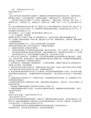 药剂科工作计划