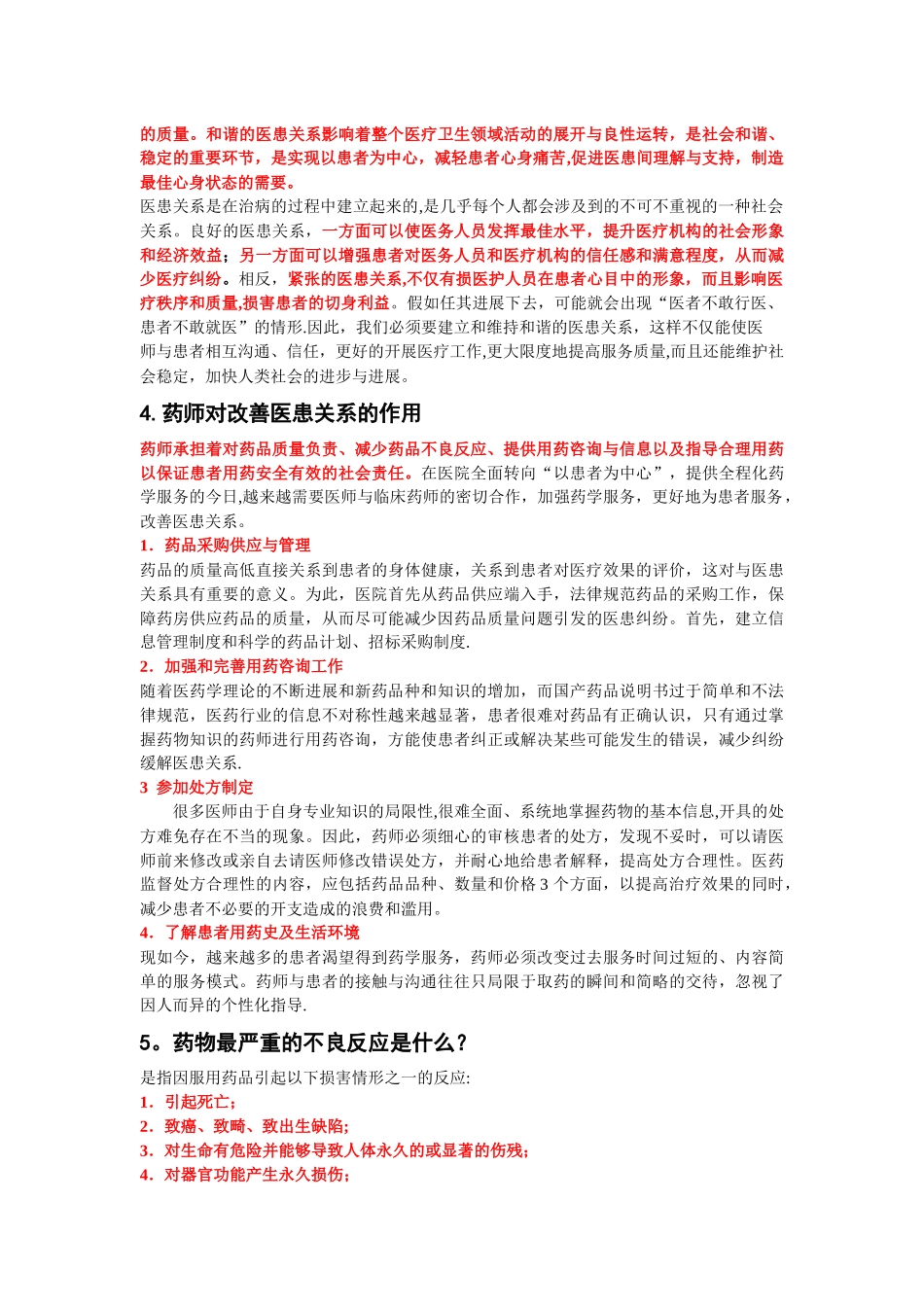 药剂科常见面试问题_第2页