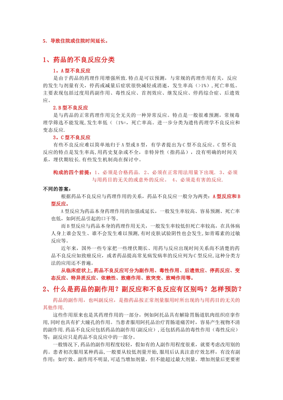 药剂科常见面试问题_第3页